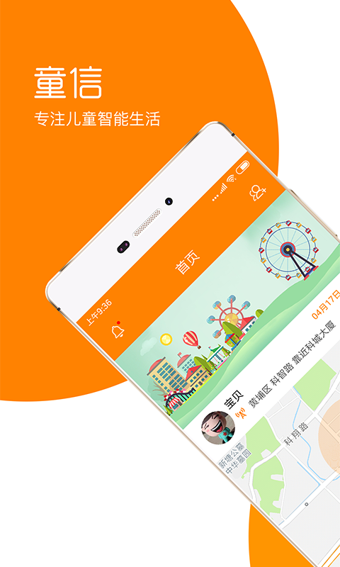 精彩截图-童信2025官方新版