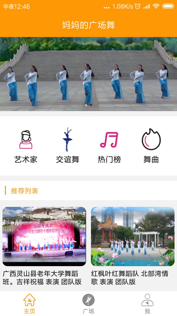 精彩截图-妈妈广场舞2026官方新版