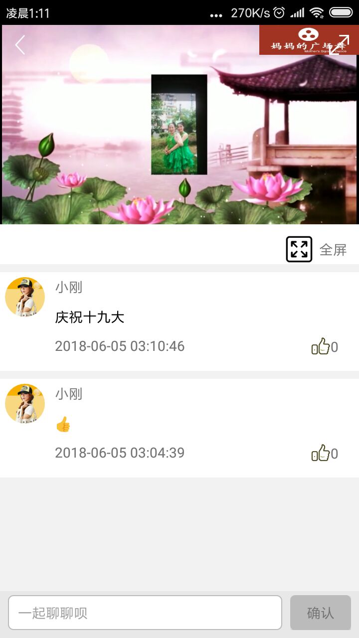 精彩截图-妈妈广场舞2026官方新版