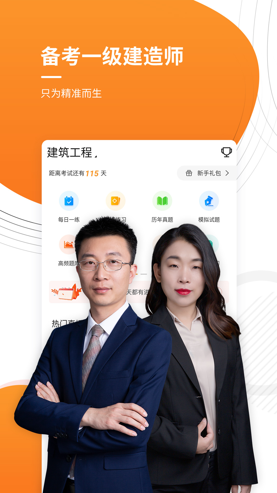 精彩截图-一级建造师优题库2025官方新版