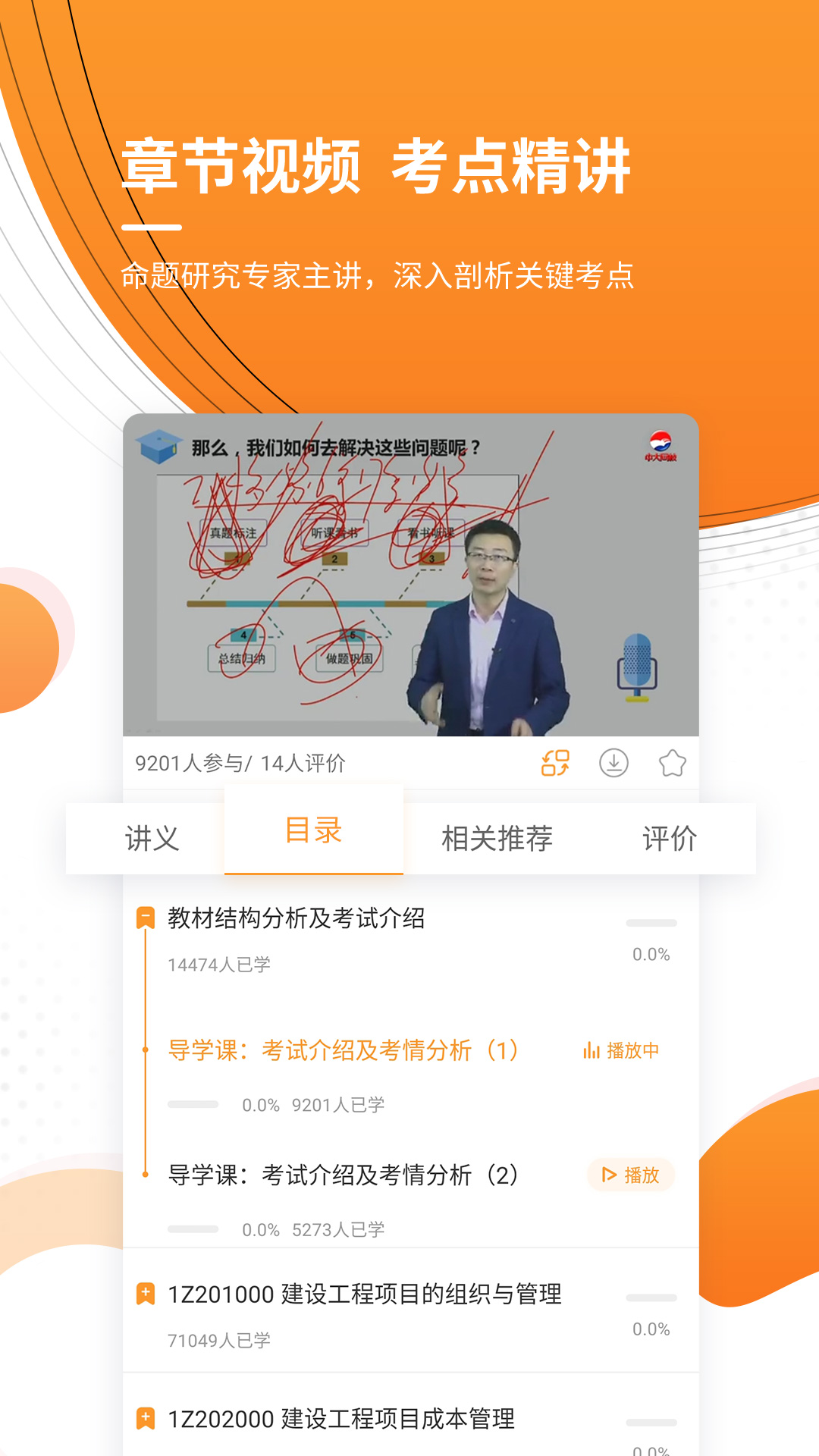 精彩截图-一级建造师优题库2025官方新版