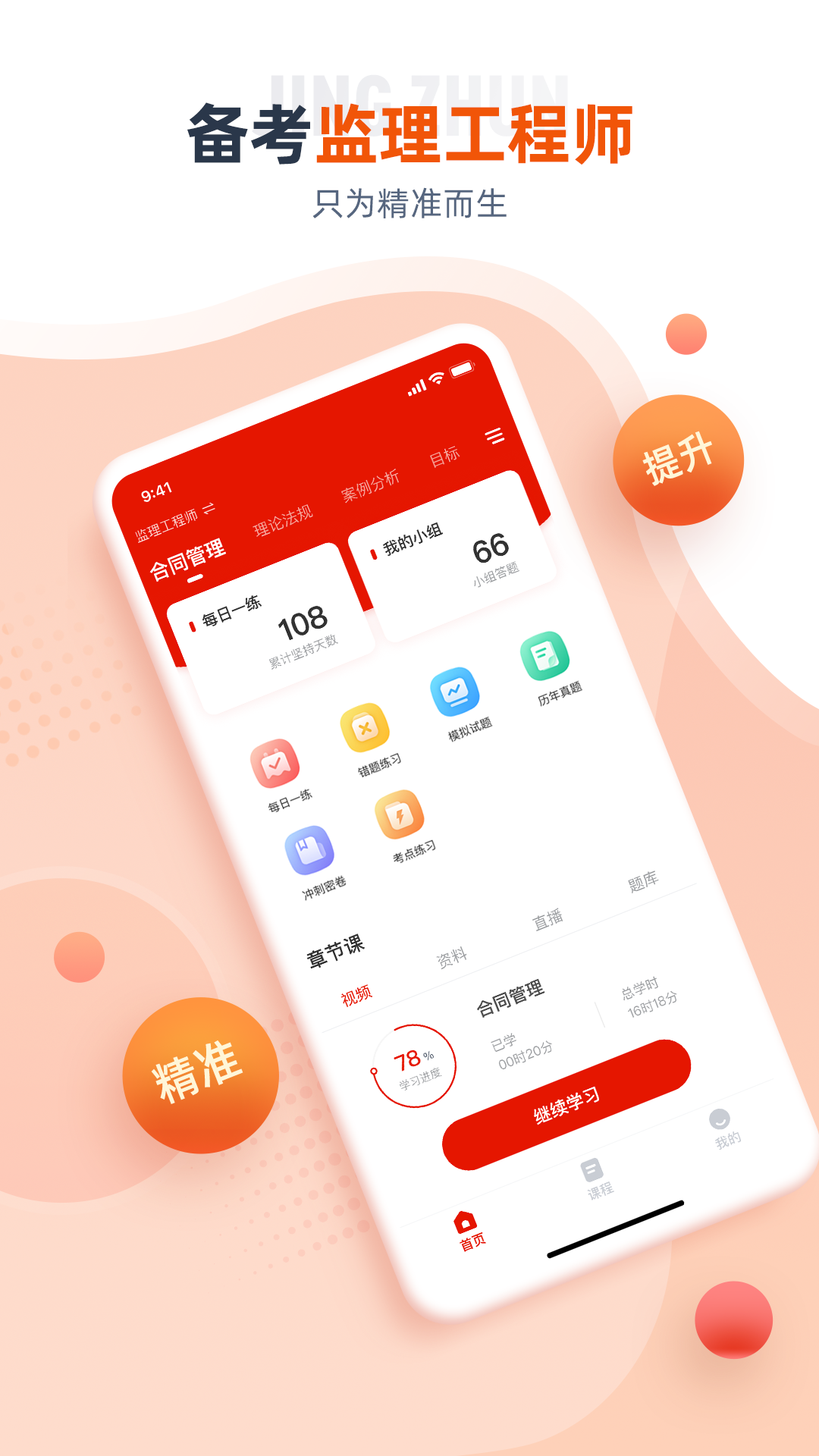 精彩截图-注册监理工程师2025官方新版