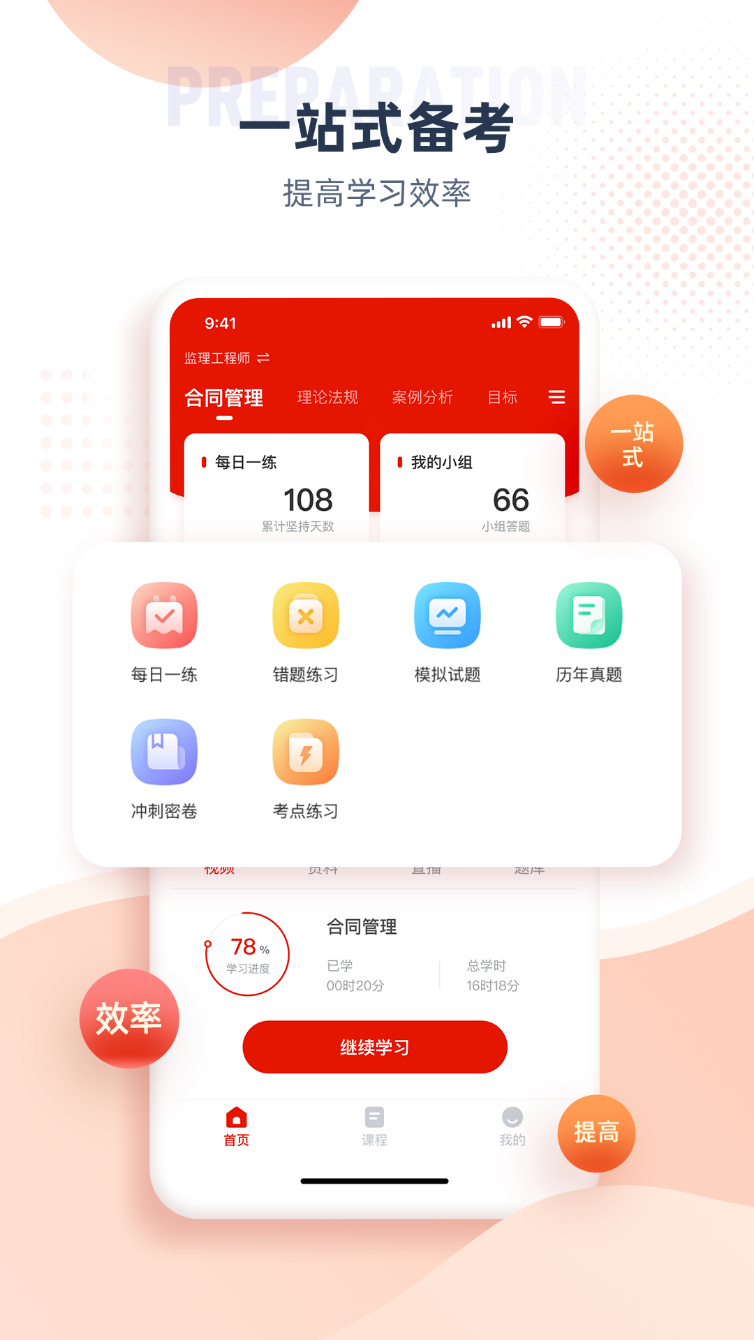 精彩截图-注册监理工程师2025官方新版