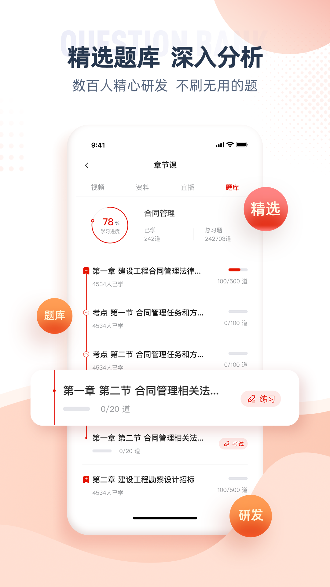 精彩截图-注册监理工程师2025官方新版