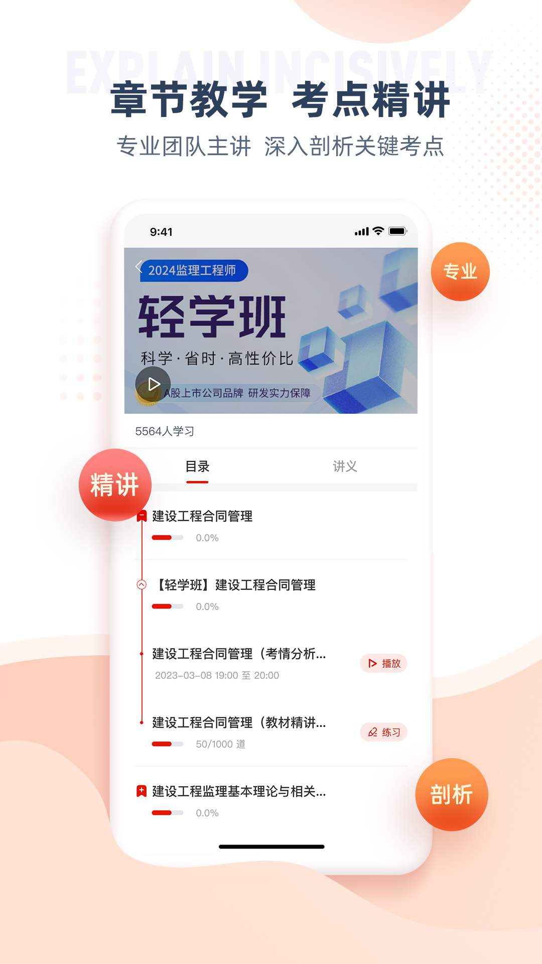 精彩截图-注册监理工程师2025官方新版
