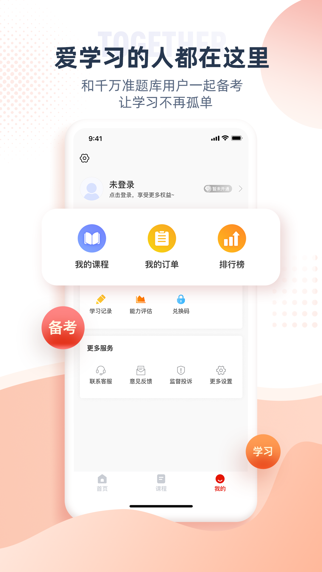 精彩截图-注册监理工程师2025官方新版