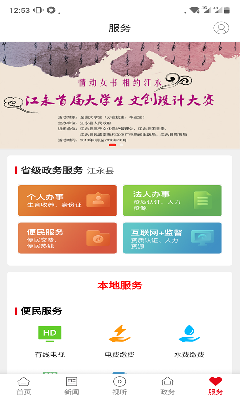 精彩截图-新江永2025官方新版