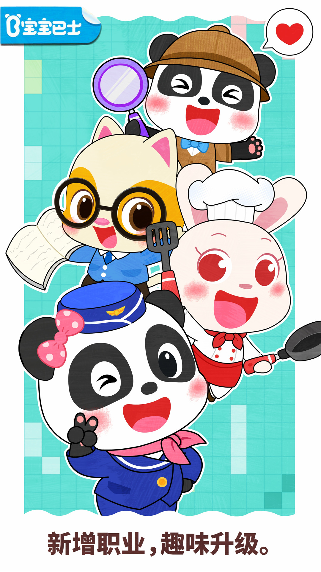 精彩截图-宝宝职业梦工厂2026官方新版