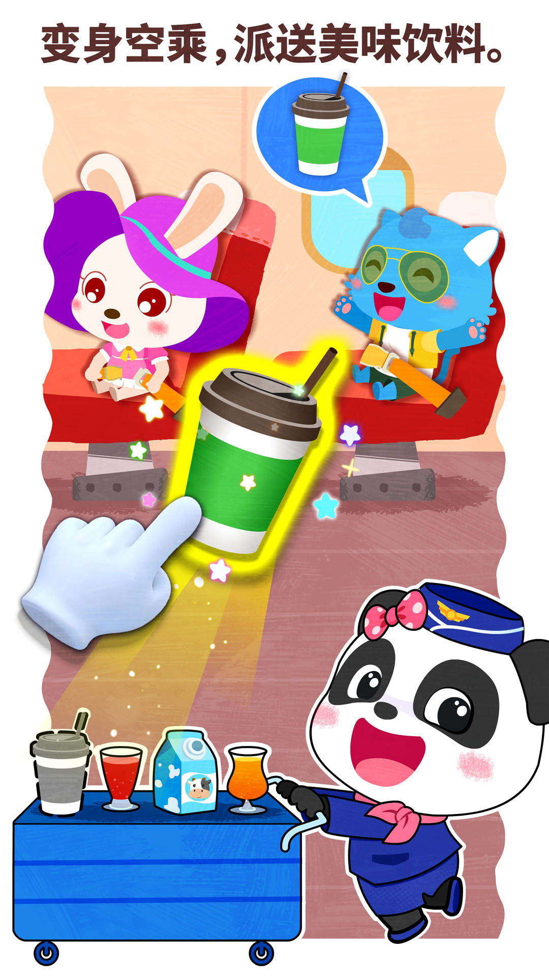 宝宝职业梦工厂 截图 2