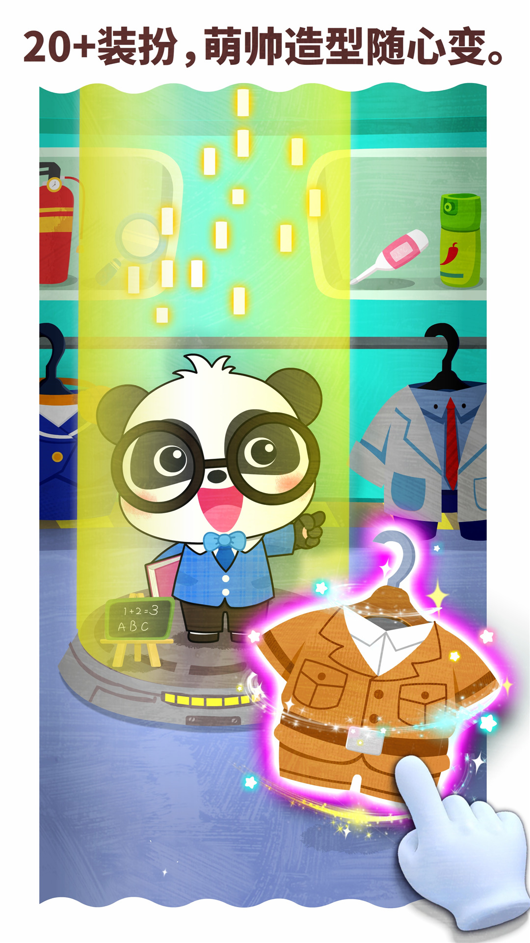 精彩截图-宝宝职业梦工厂2026官方新版