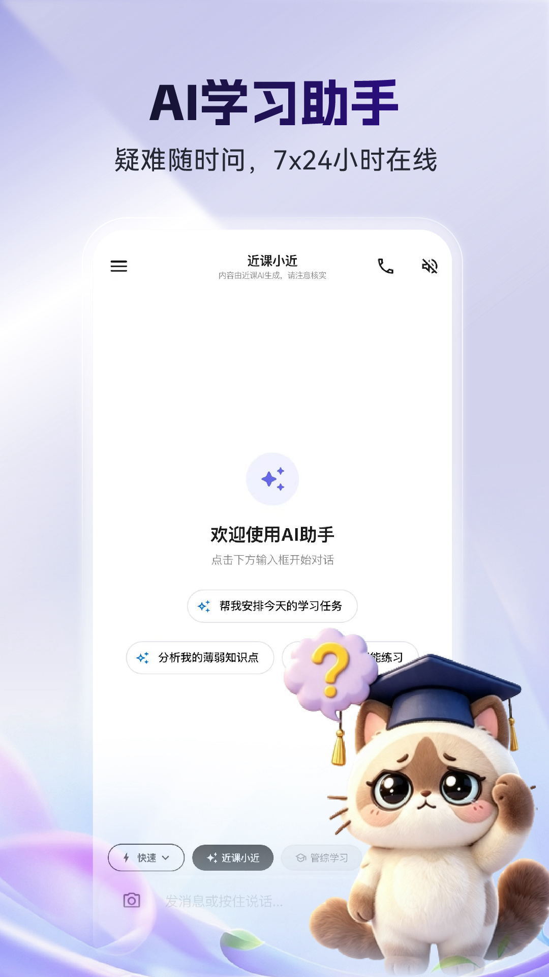 近课考研 截图 1