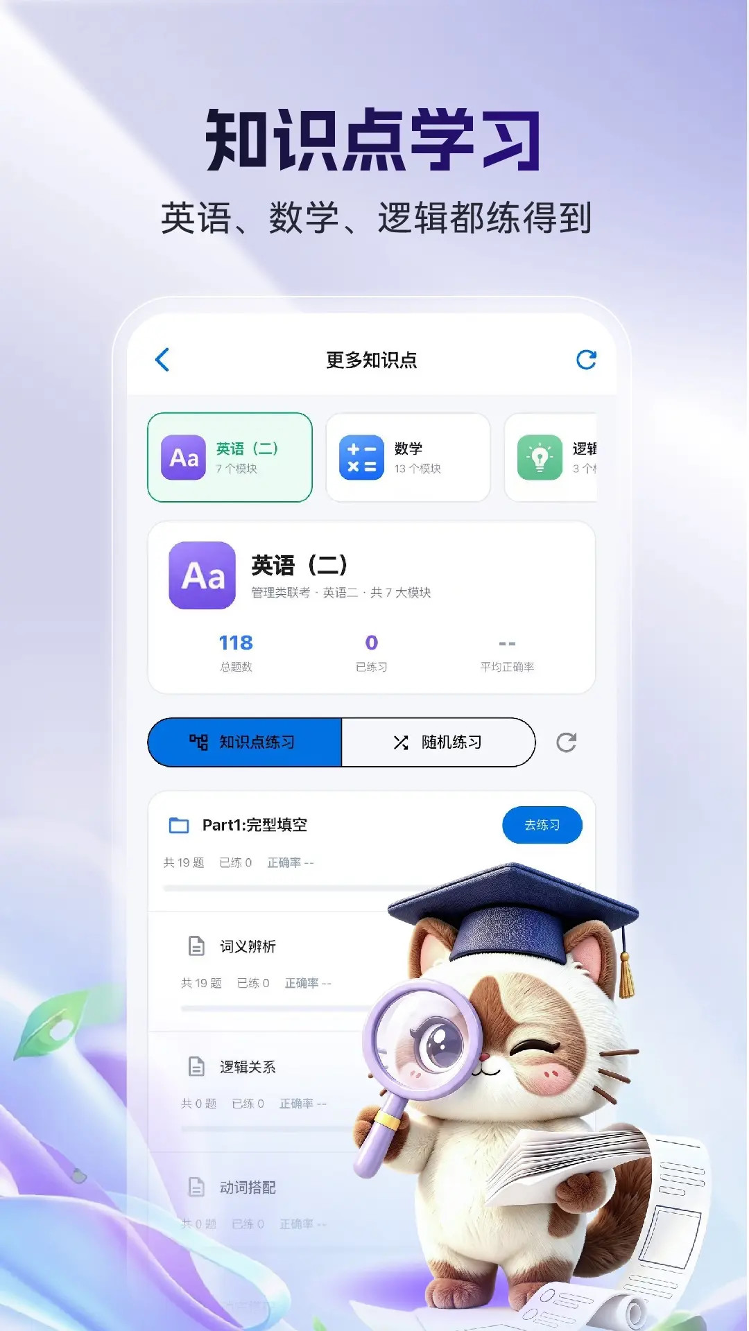 精彩截图-近课考研2026官方新版