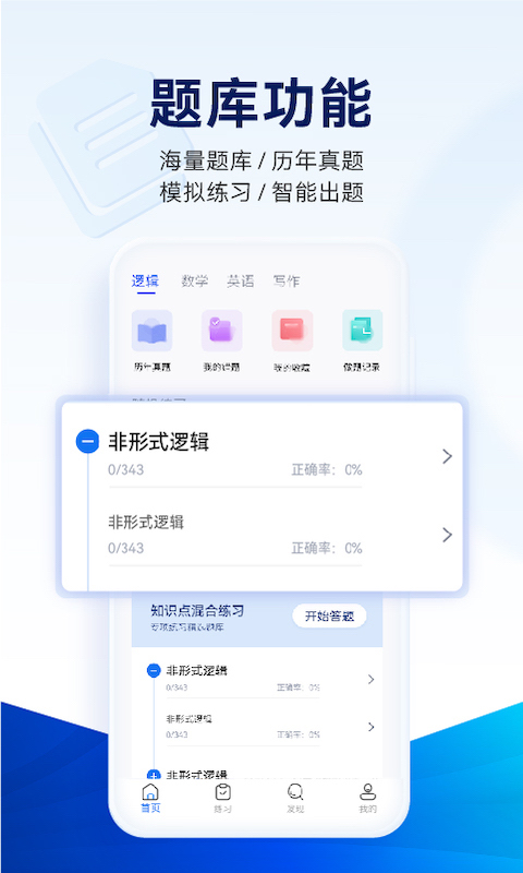 精彩截图-近课考研2025官方新版