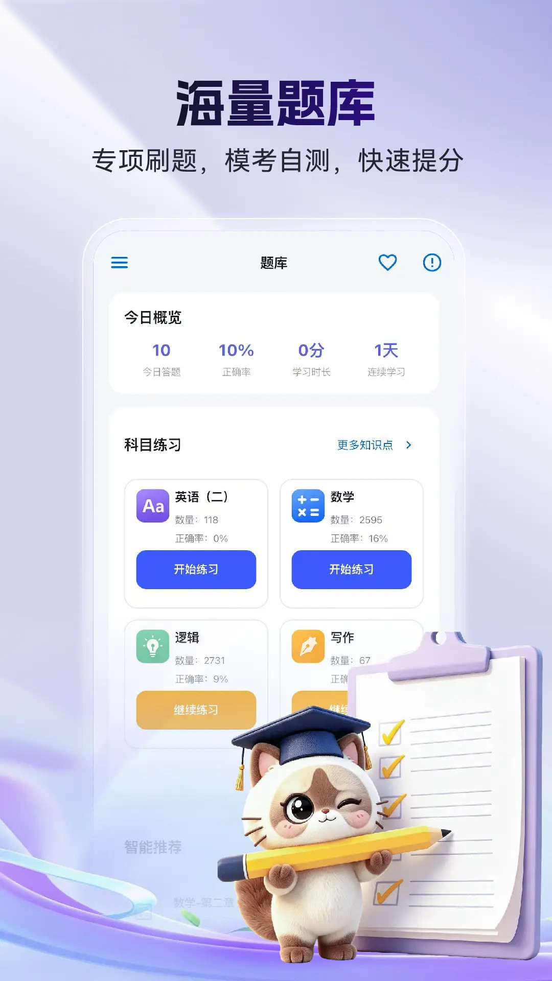 精彩截图-近课考研2026官方新版