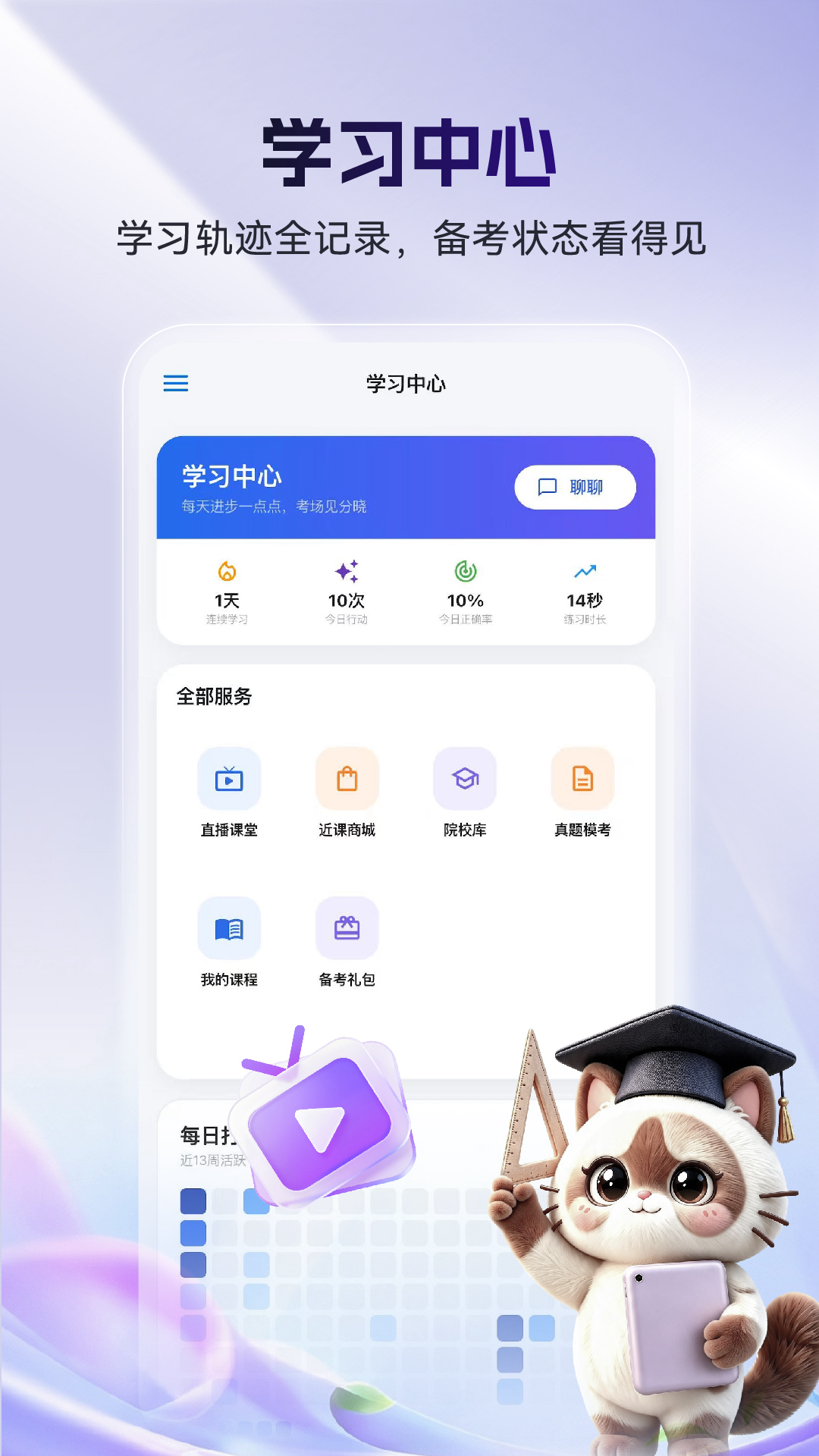 近课考研 截图 4