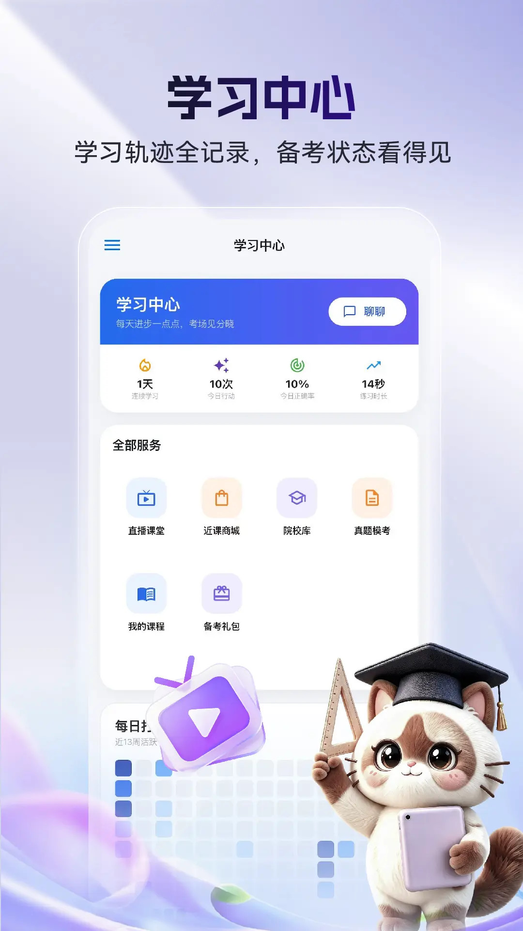 精彩截图-近课考研2026官方新版