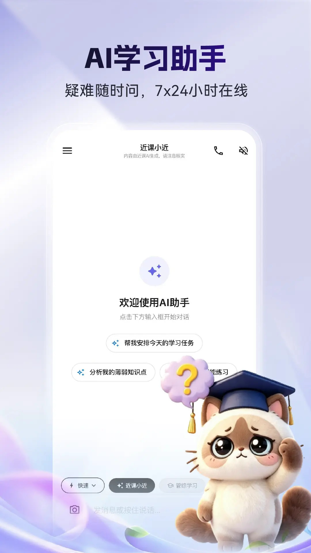 精彩截图-近课考研2026官方新版