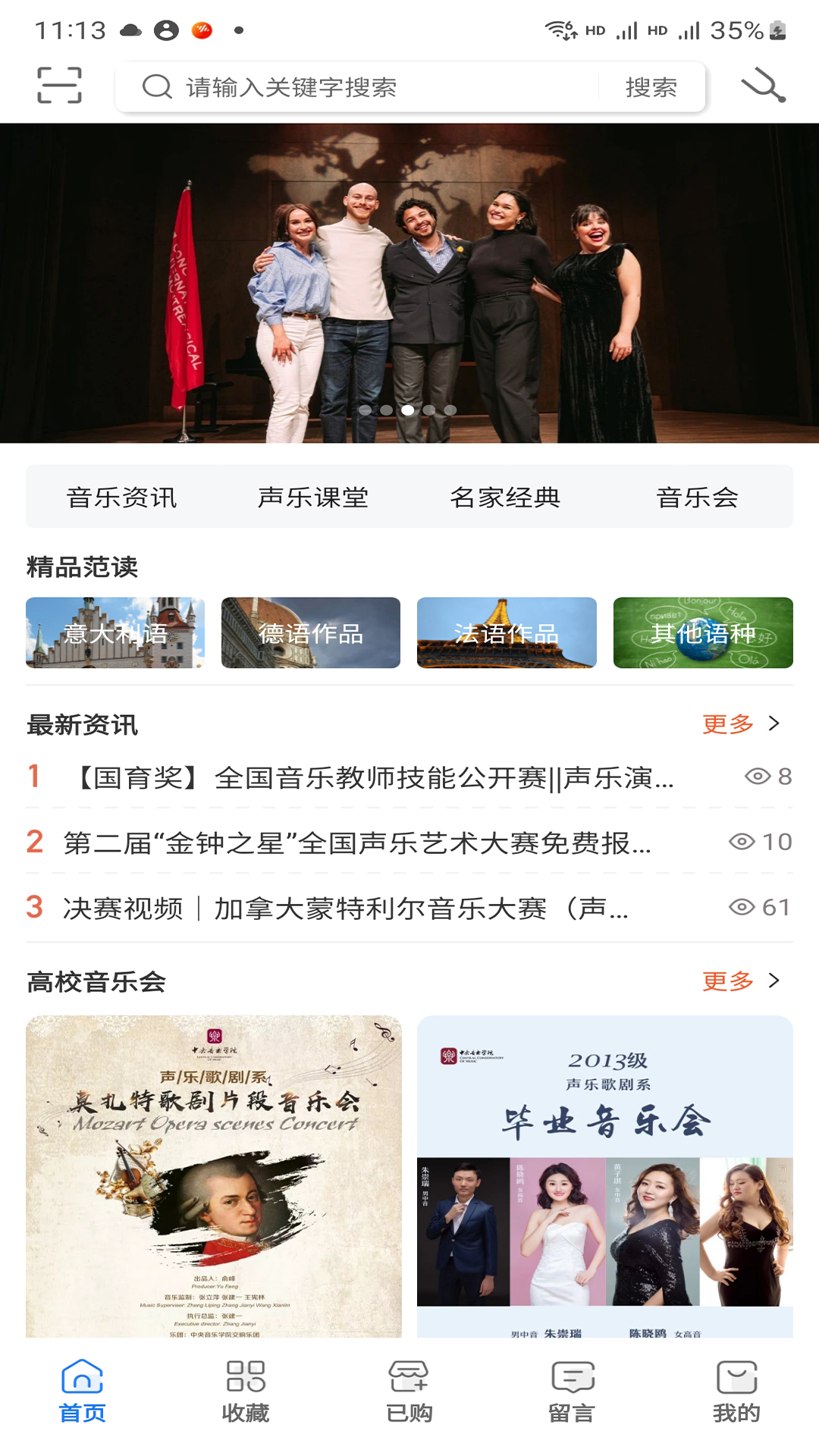 精彩截图-国际声乐2026官方新版