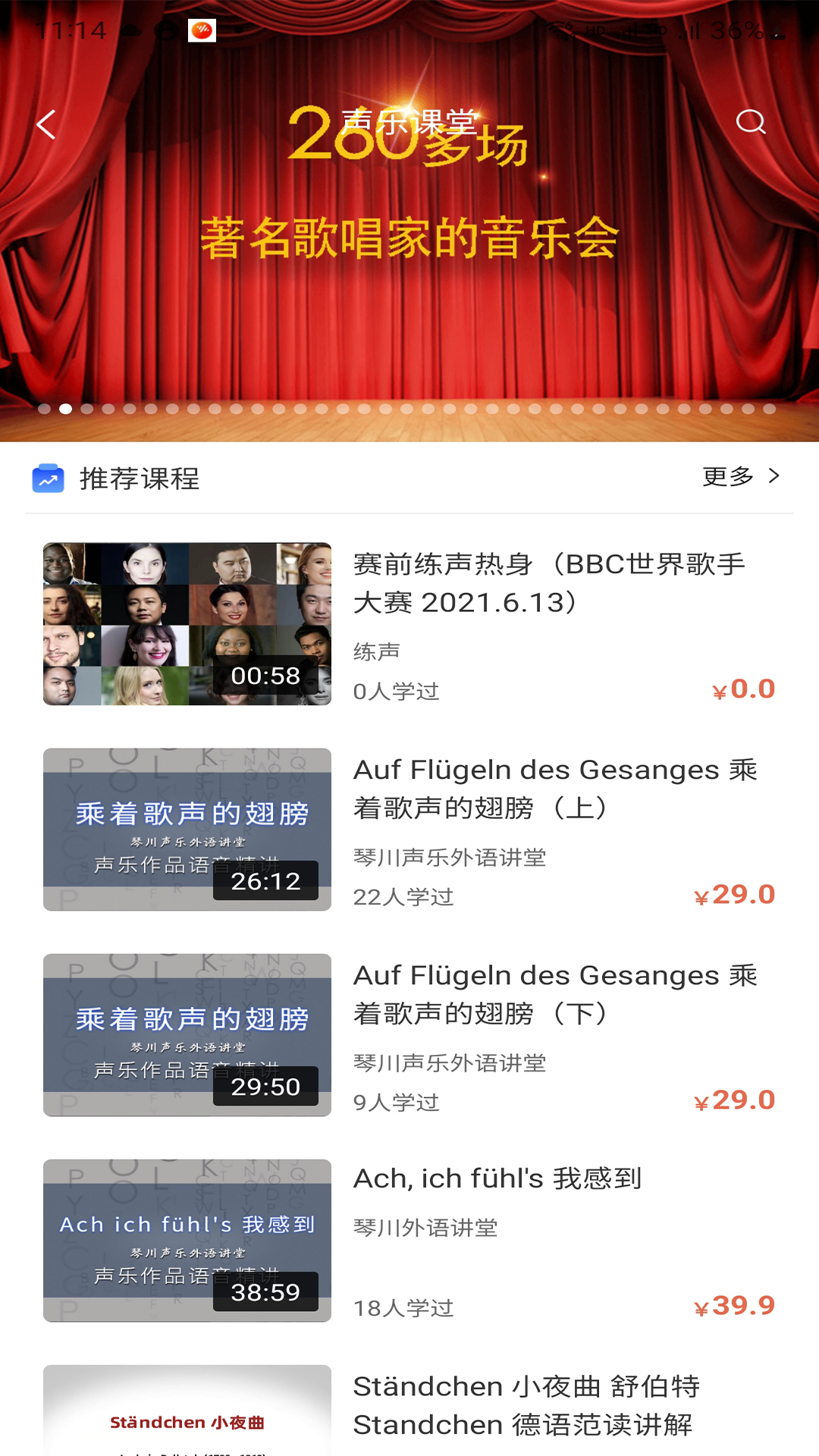 精彩截图-国际声乐2026官方新版