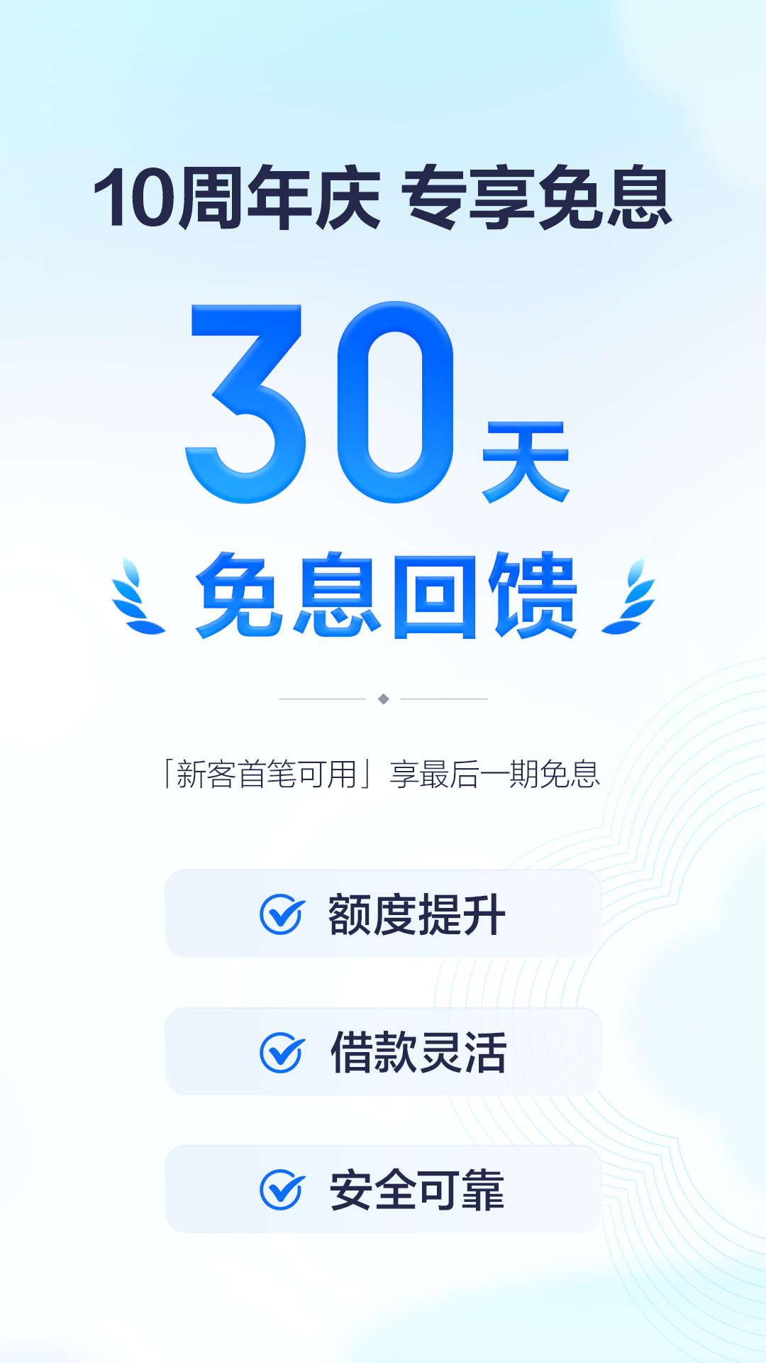 精彩截图-有钱花2026官方新版