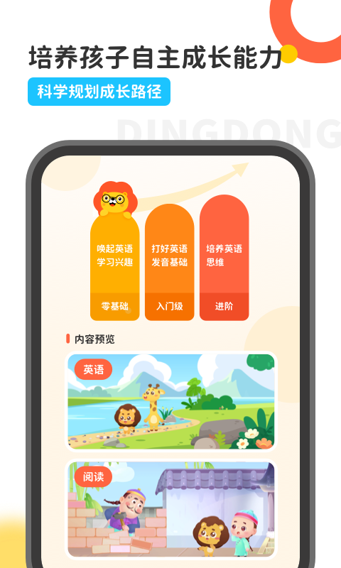 精彩截图-叮咚乐园2025官方新版