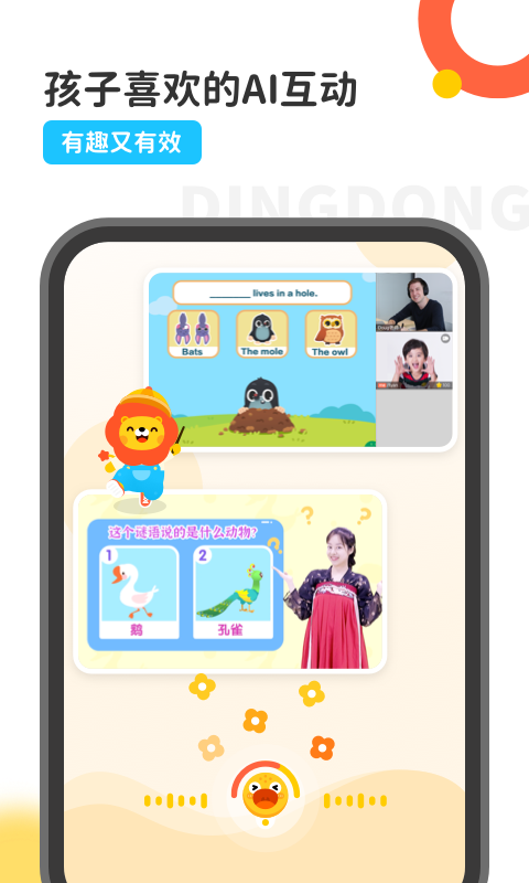 精彩截图-叮咚乐园2026官方新版