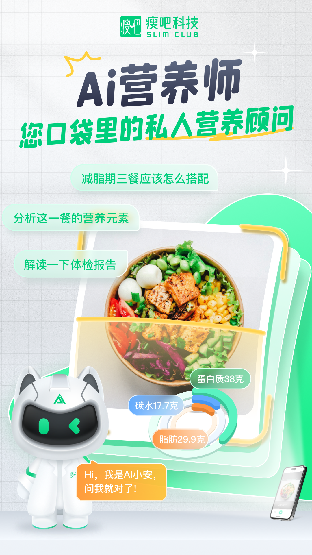 精彩截图-瘦吧2026官方新版