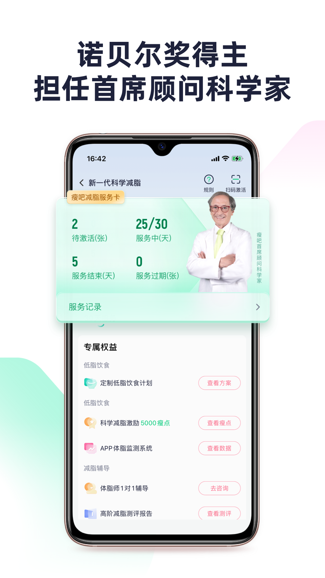 精彩截图-瘦吧2026官方新版