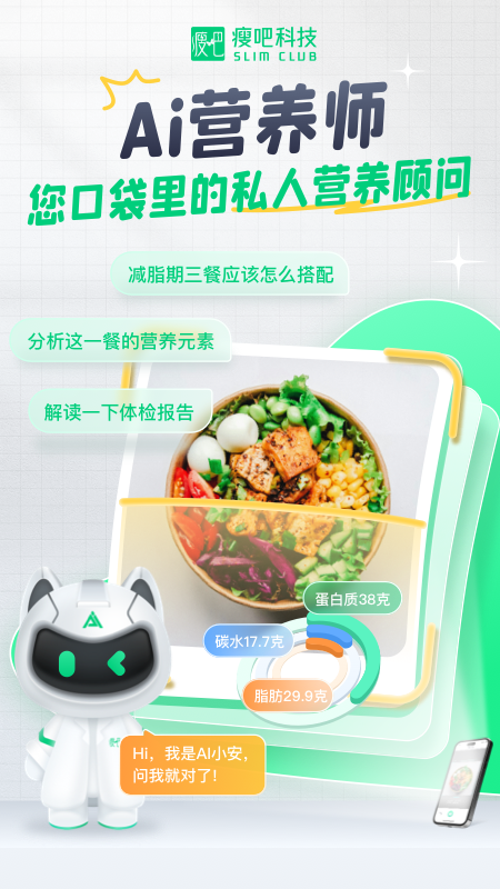 精彩截图-瘦吧2026官方新版
