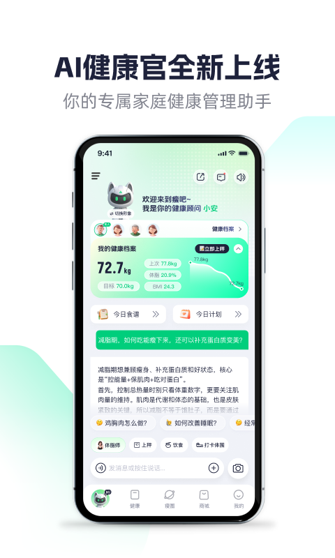 瘦吧 截图 3