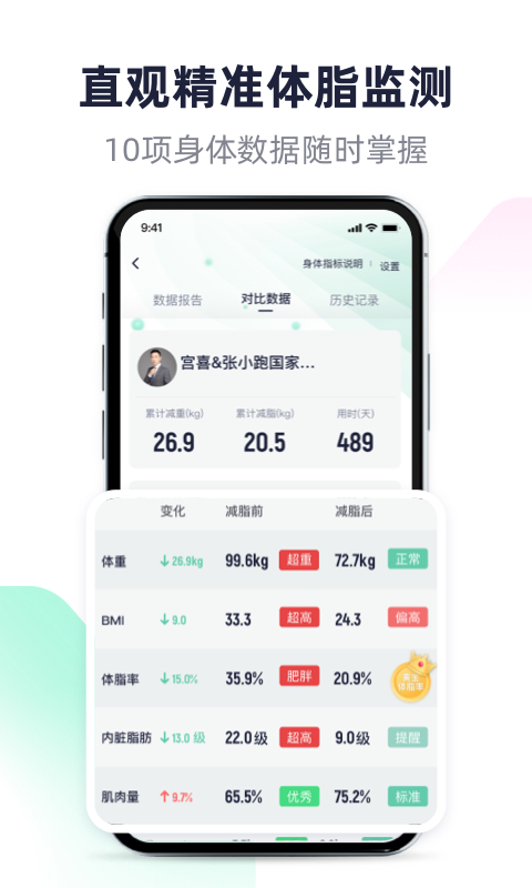 精彩截图-瘦吧2026官方新版