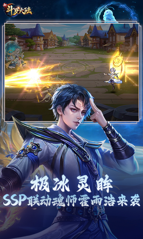  《斗罗大陆：勇者纪元》
