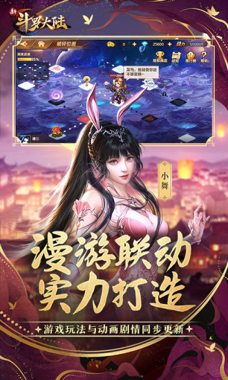 新斗罗大陆（动画合作手游）2