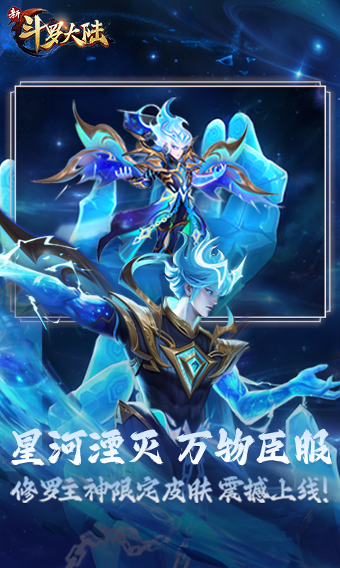  《斗罗大陆：灵魂觉醒》