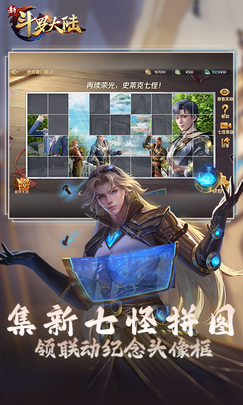  《斗罗大陆：禁忌之域》