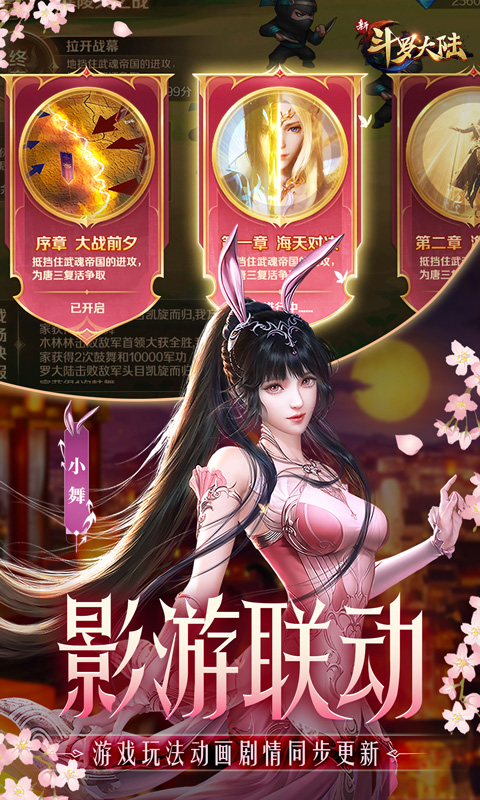 精彩截圖-新斗羅大陸（動畫合作手游）2023官方新版