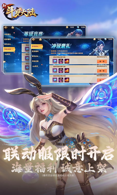  《斗罗大陆：斗罗新篇》
