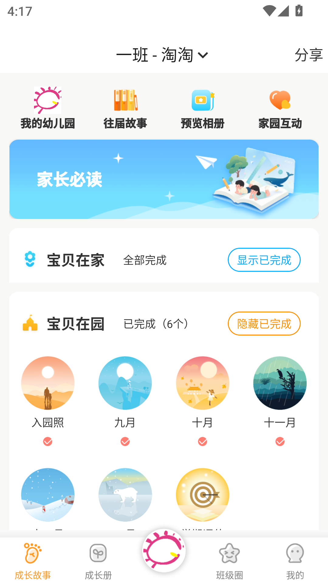 精彩截图-宝贝启步2026官方新版