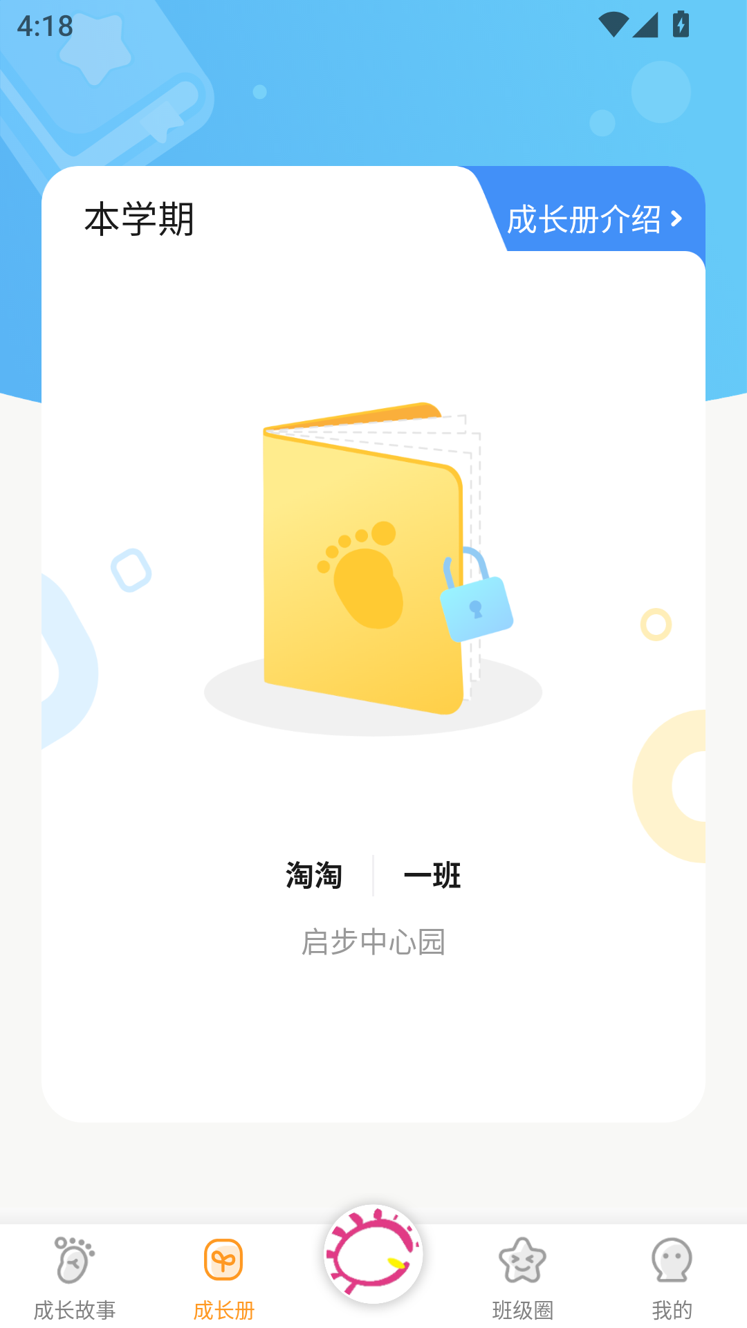 精彩截图-宝贝启步2026官方新版