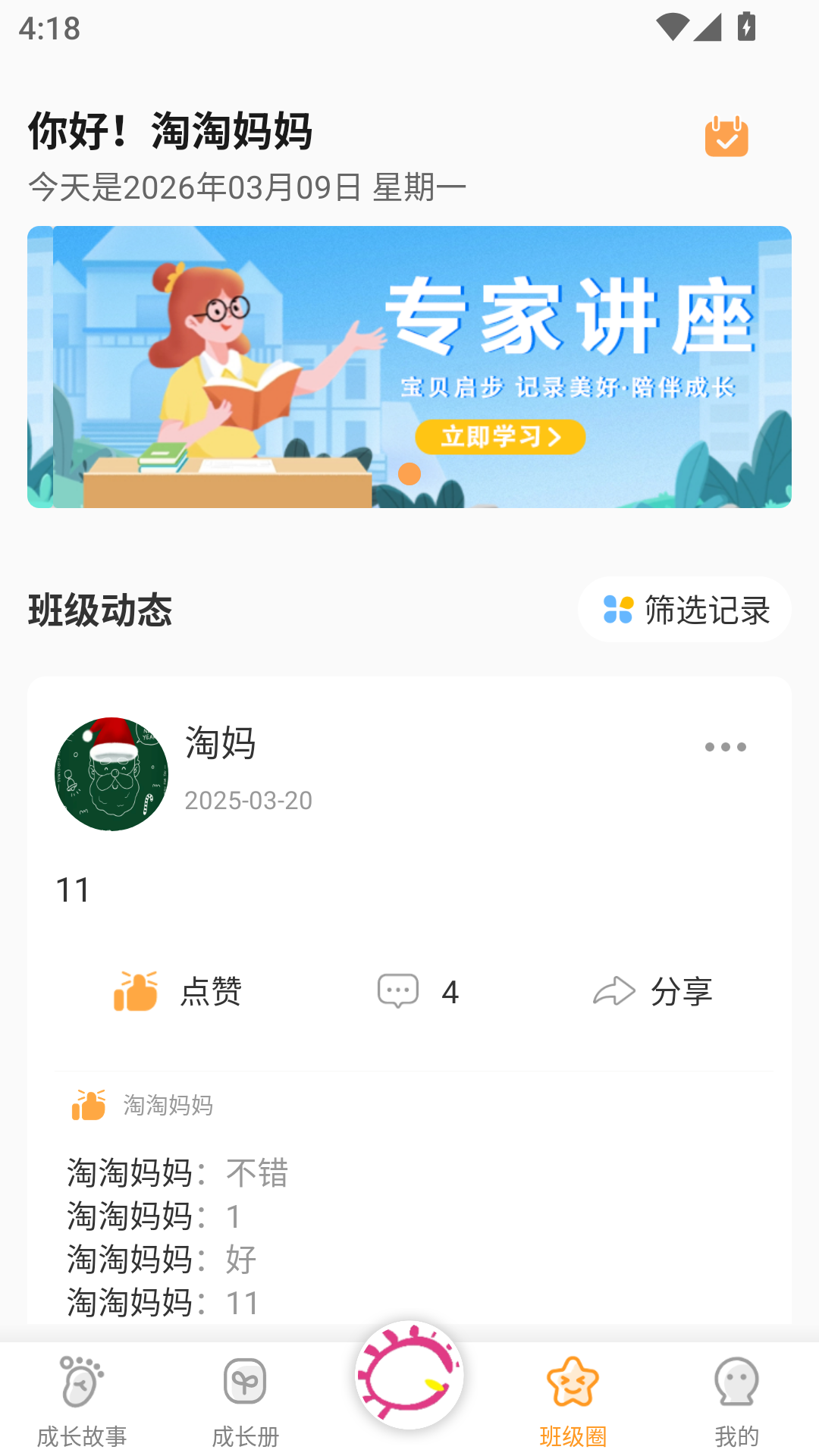 精彩截图-宝贝启步2026官方新版
