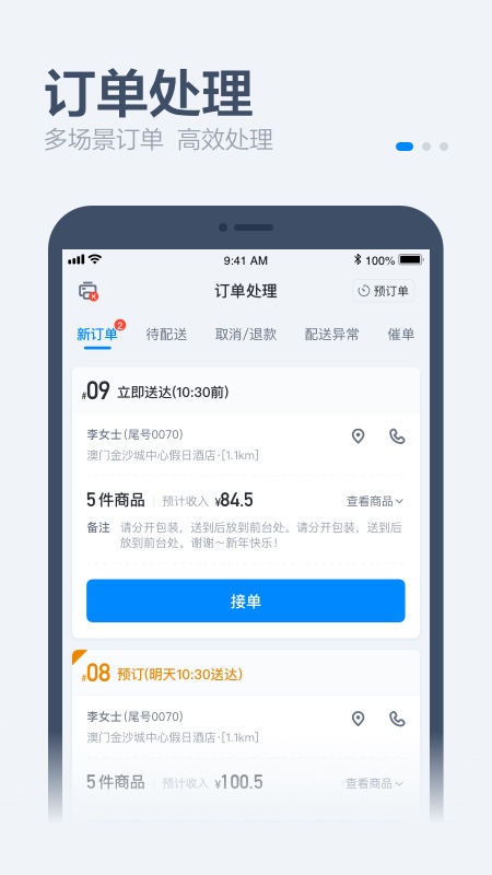 精彩截图-饿百零售商家版2025官方新版