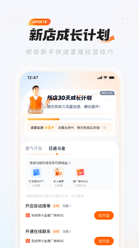 精彩截图-饿百零售商家版2026官方新版