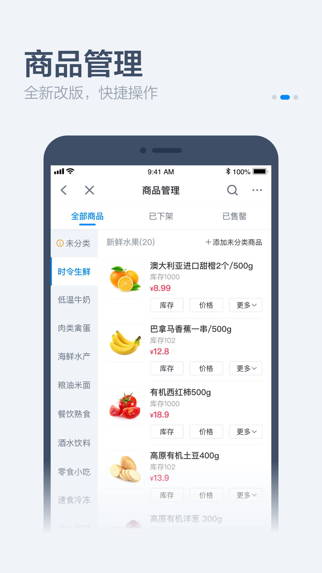 饿百零售商家版截图