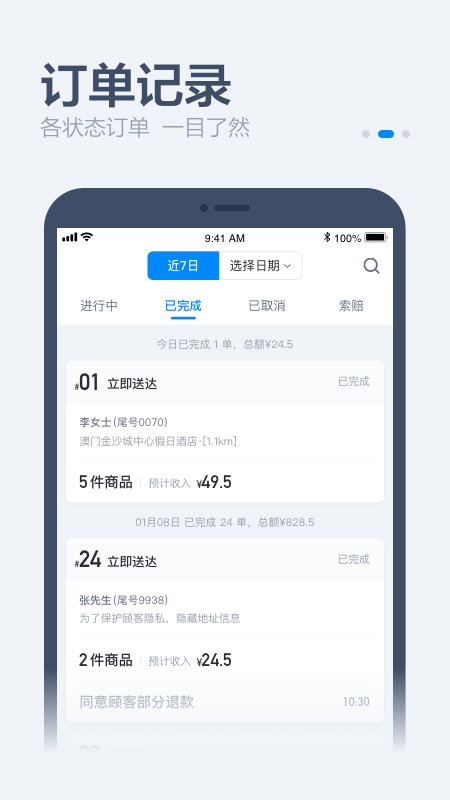 精彩截图-饿百零售商家版2025官方新版