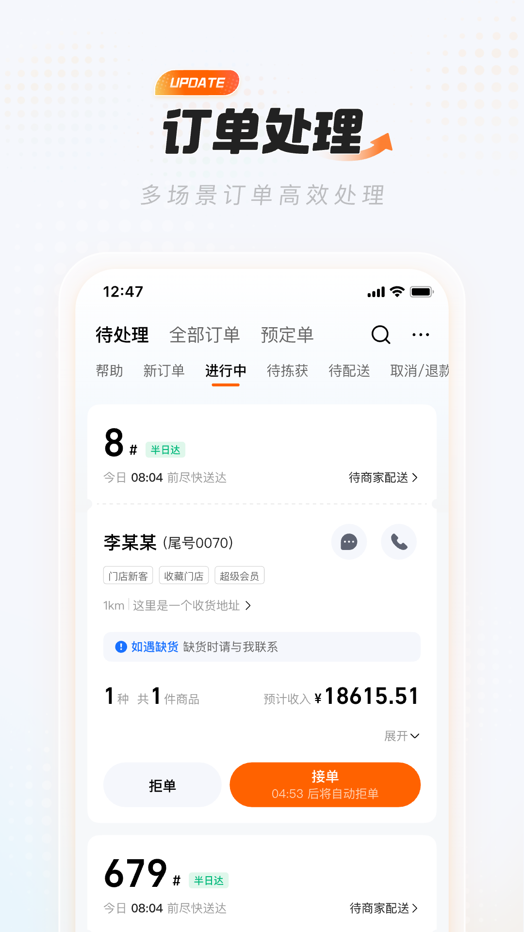 精彩截图-饿百零售商家版2026官方新版