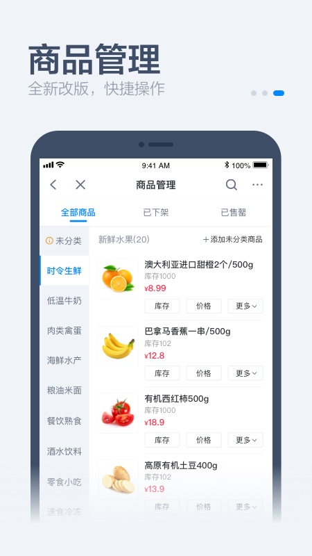 饿百零售商家版截图