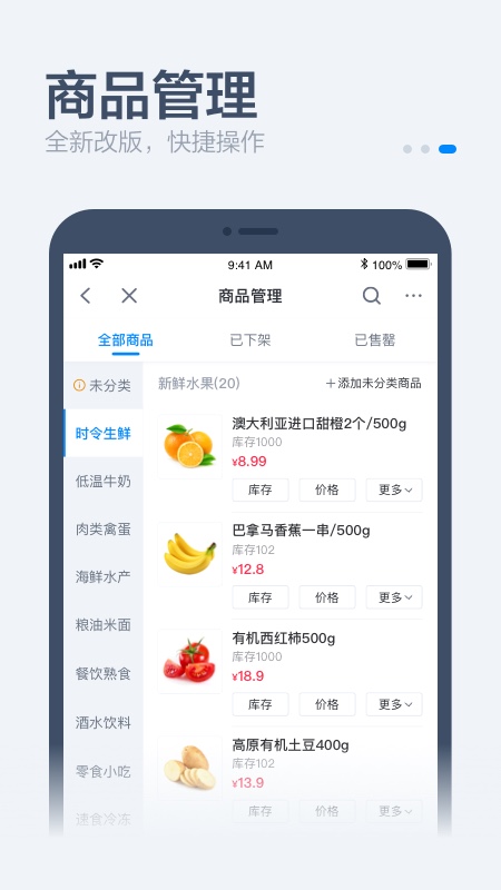 精彩截图-饿百零售商家版2025官方新版