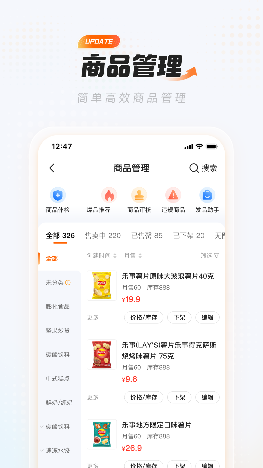 精彩截图-饿百零售商家版2026官方新版