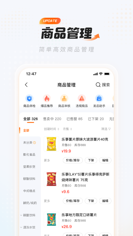 精彩截图-饿百零售商家版2026官方新版