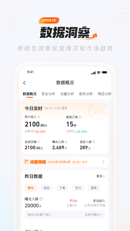 精彩截图-饿百零售商家版2026官方新版